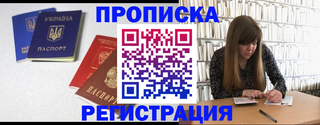 прописка от собственника в Аше
