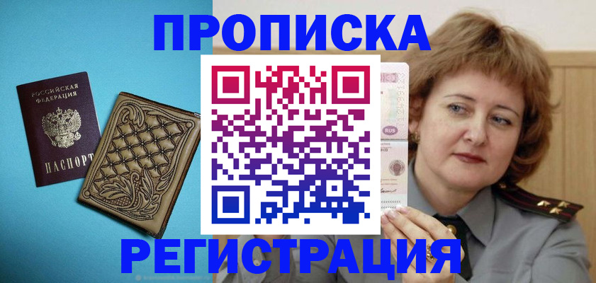 временная регистрация поиск в Аше